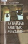 М. Скрыпка. І з перцам і з сэрцам : гумар і сатыра, выбранае 