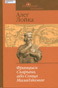 М. Скрыпка. І з перцам і з сэрцам : гумар і сатыра, выбранае 