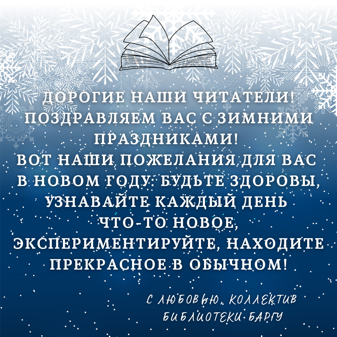 Библиотека поздравляет с Новым годом и Рождеством!