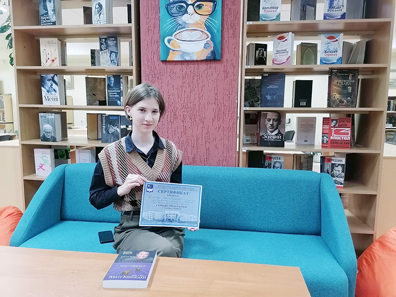 Победитель в номинации «Читатель месяца» Ульяна Роготнева