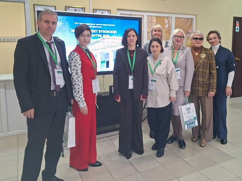 Библиотека БарГУ приняла участие в XXV Международной научно-практической конференции «Менеджмент вузовских библиотек»