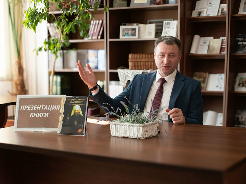 Презентация монографии Александра Григорьевича Иценко «Митрополит Алексий: жизнь, творчество, религиозные воззрения»